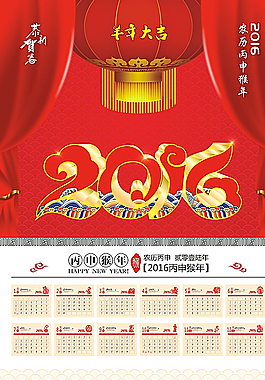 2016年掛歷圖片