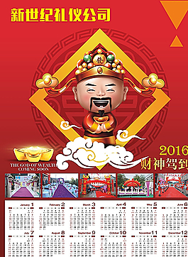 2016年歷財神駕到圖片