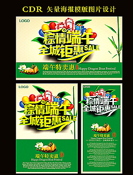 端午節(jié)矢量海報模版圖片設(shè)計下載