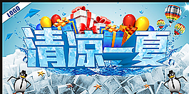 清涼一夏圖片