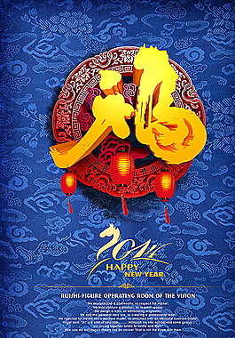 2014福到高清分層展板圖片
