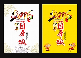 新年團年飯