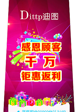 迪圖 鉅惠返利