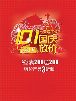 家紡國慶推廣