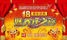 喬遷之喜