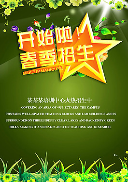 春季招生海報海報