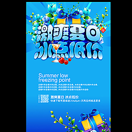 激爽夏日冰點低價圖片