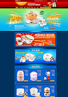 蘇泊爾電器首頁(yè)圖片