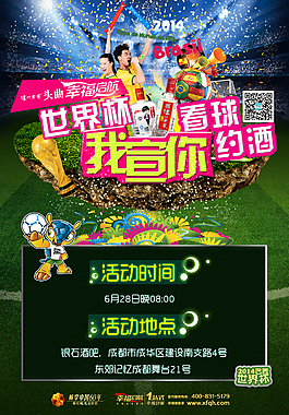 瀘州老窖頭曲 幸福啟航宴席商城活動海報