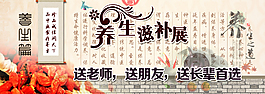 養生滋補展海報PSD