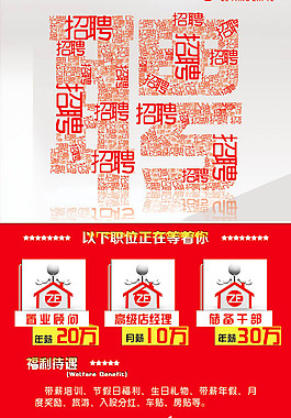 創意招聘x展架