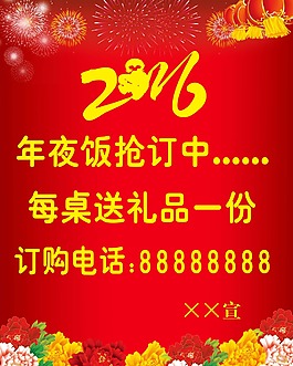 2016喜慶背景
