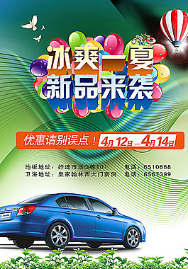 汽車海報(bào)圖片