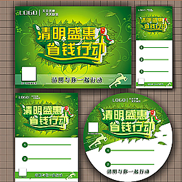 清明盛惠 省钱行动图片
