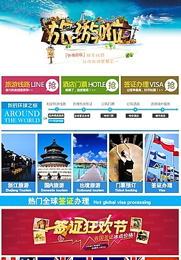 旅游網頁設計