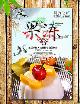 果凍海報圖片