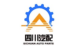 汽配