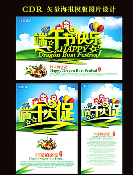 端午節(jié)促銷海報(bào)圖片