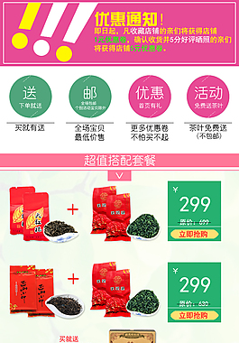 茶葉淘寶詳情頁psd分層