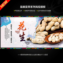 花生圖片