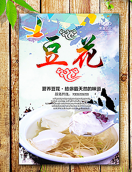 豆花海報(bào)圖片