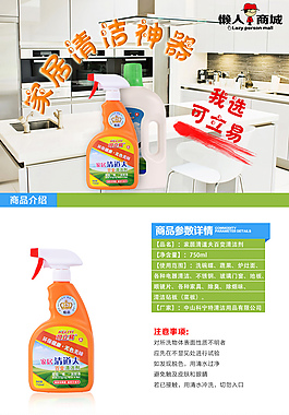 淘宝清洁剂高清详情图