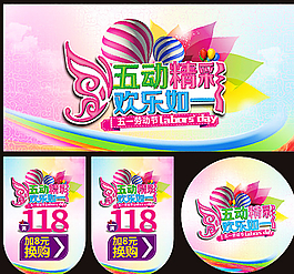 勞動節(jié)購物海報矢量圖圖片