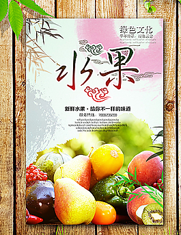 水果海報(bào)圖片