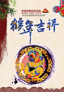 猴年吉祥海報