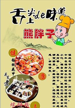 螺螄粉X展板設計