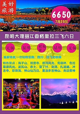 昆明 大理 麗江旅游