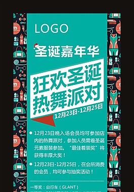 圣诞派对展架