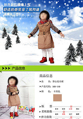 连衣裙详情页