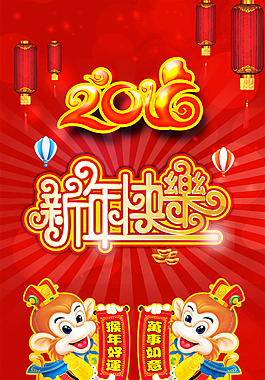 新年海報