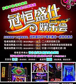 冠恒盛仕  娛樂會