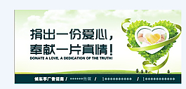 捐出一份愛心 奉獻一片真情