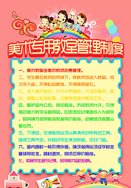 美术专用教室管理制度