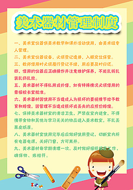美術(shù)器材管理制度