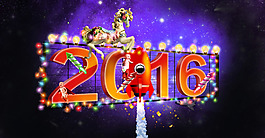 淘寶2016嬰兒元旦新年海報