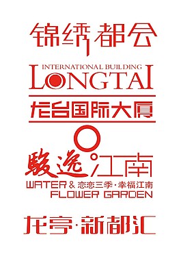 都會建筑字體設計