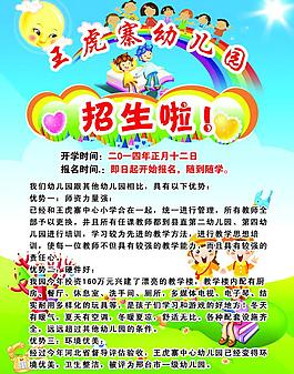 王虎塞幼兒園