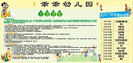幼兒園入園須知