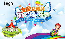全家總動員兒童海報