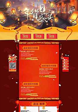 年貨促銷淘寶素材