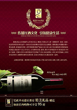 紅酒海報(bào)設(shè)計(jì)
