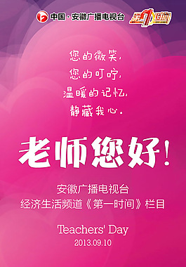 教师节宣传展架