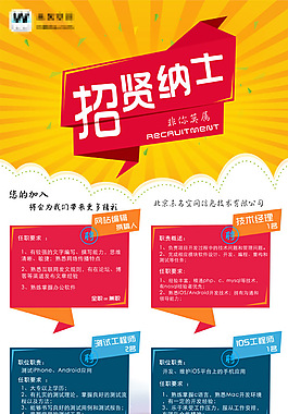 招賢納士易拉寶