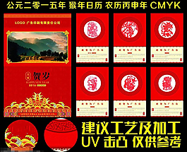 猴年掛歷設計