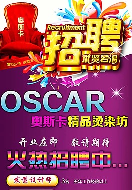 理發店招聘廣告