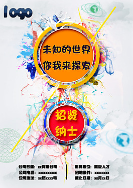 招聘